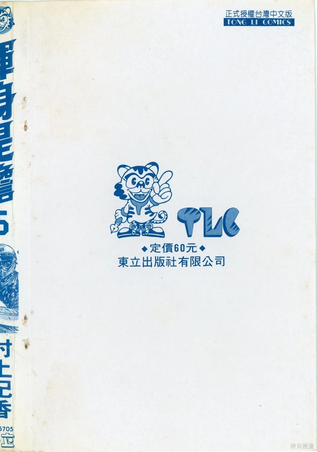 渾身是膽,第05卷,第3张