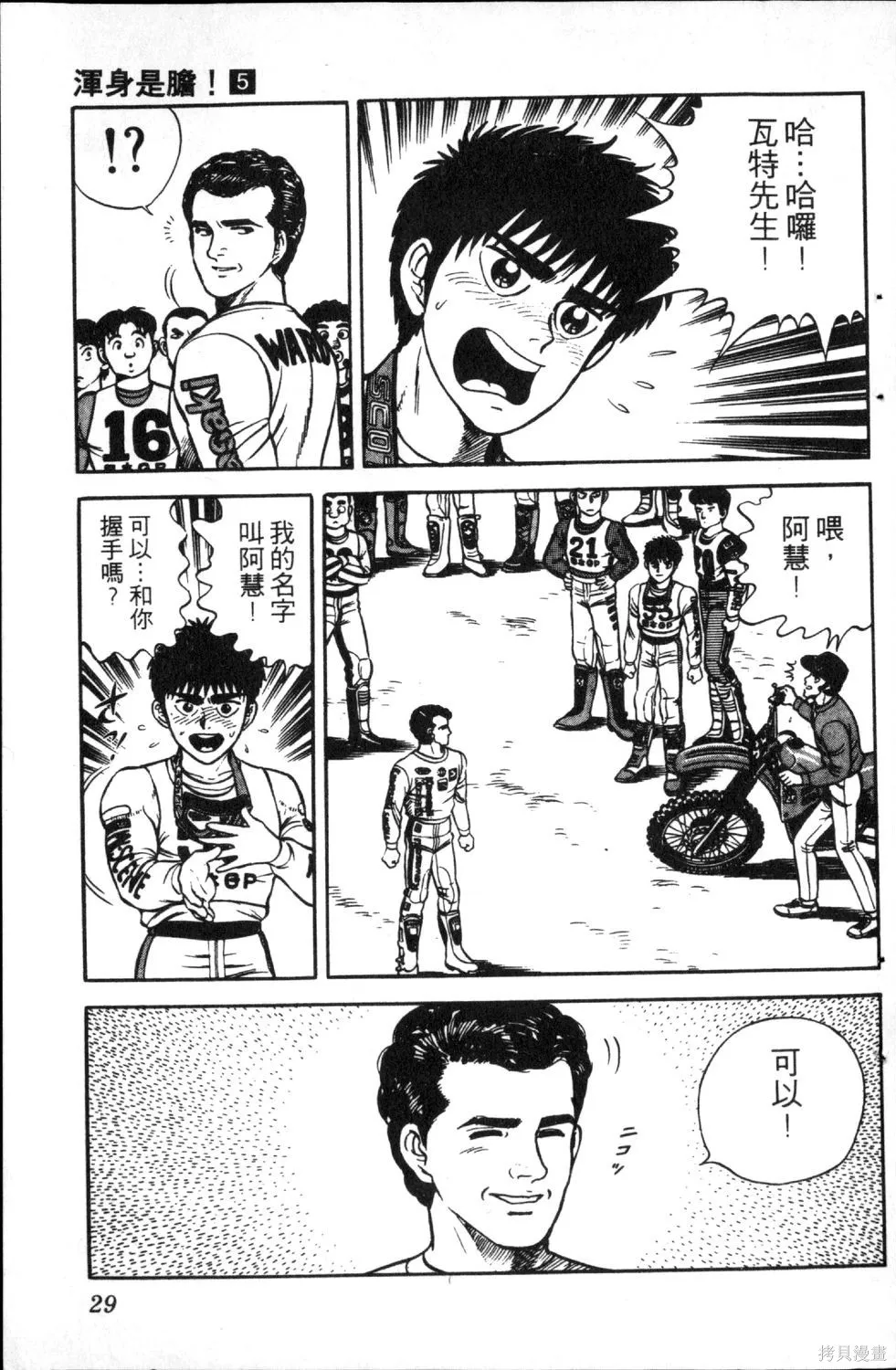 渾身是膽,第05卷,第31张