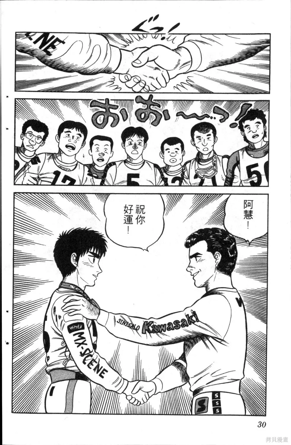 渾身是膽,第05卷,第32张