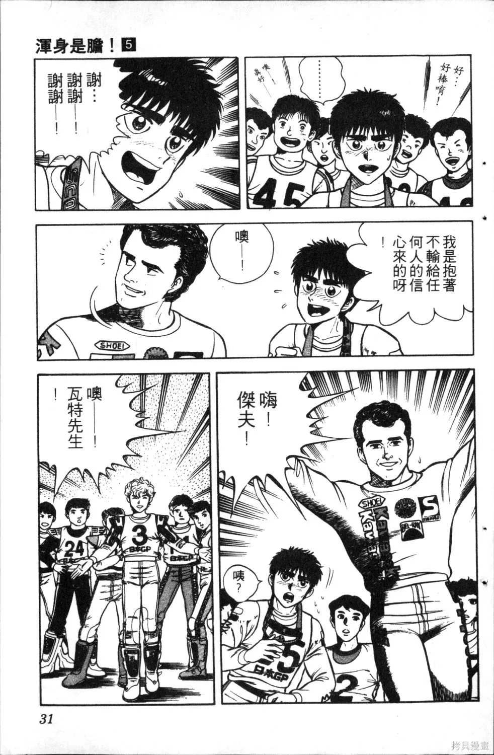 渾身是膽,第05卷,第33张