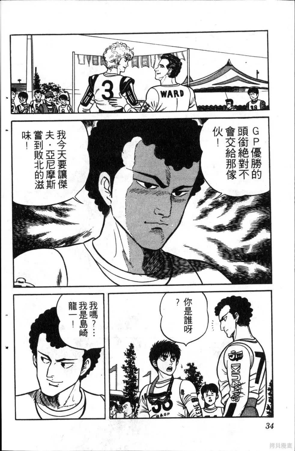 渾身是膽,第05卷,第36张