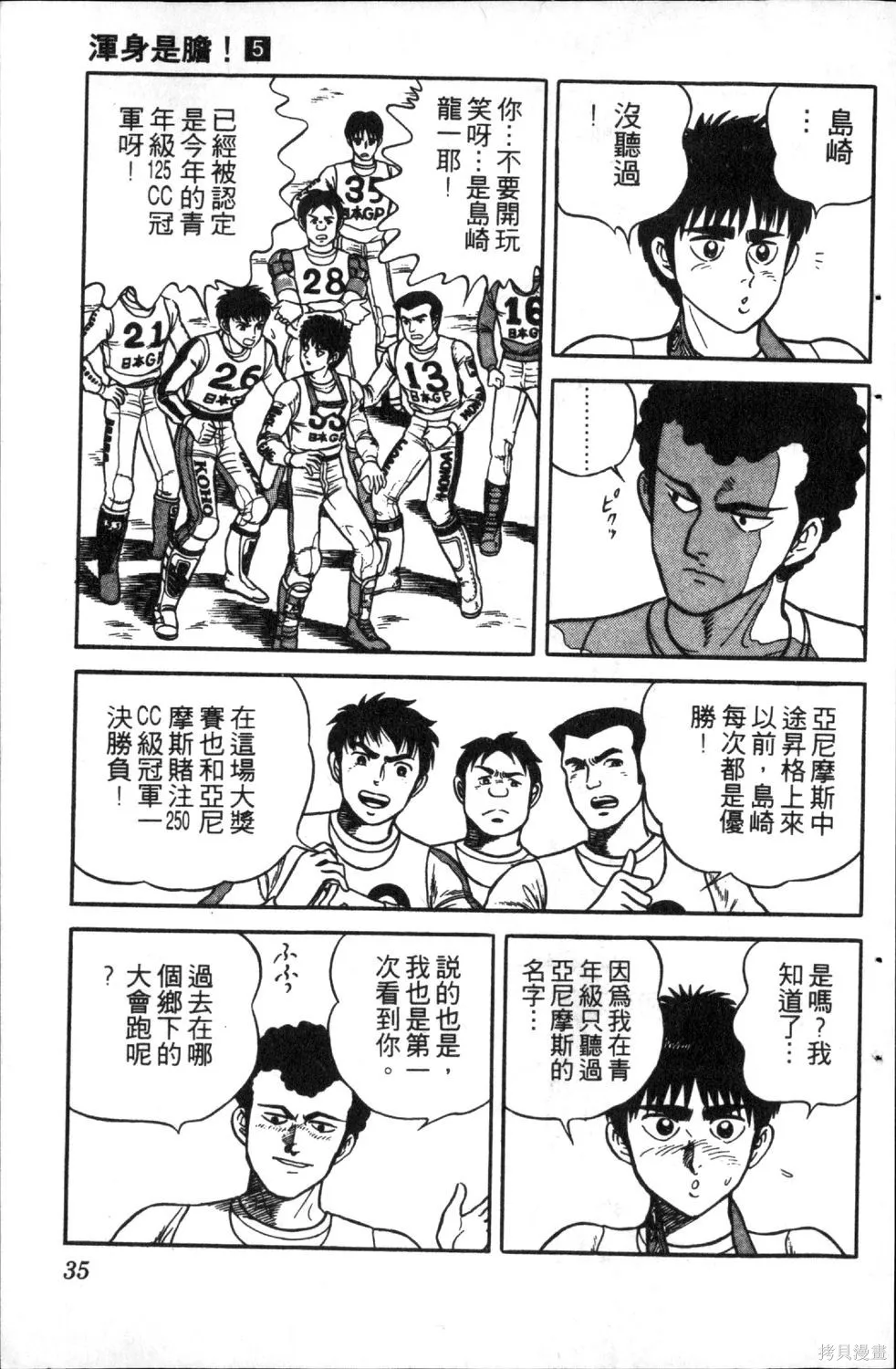 渾身是膽,第05卷,第37张