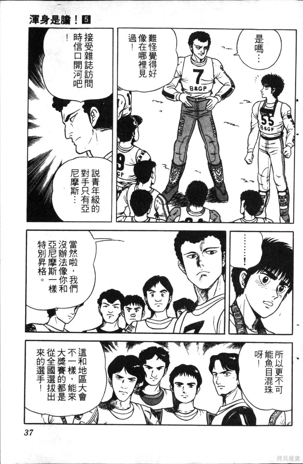 渾身是膽,第05卷,第39张