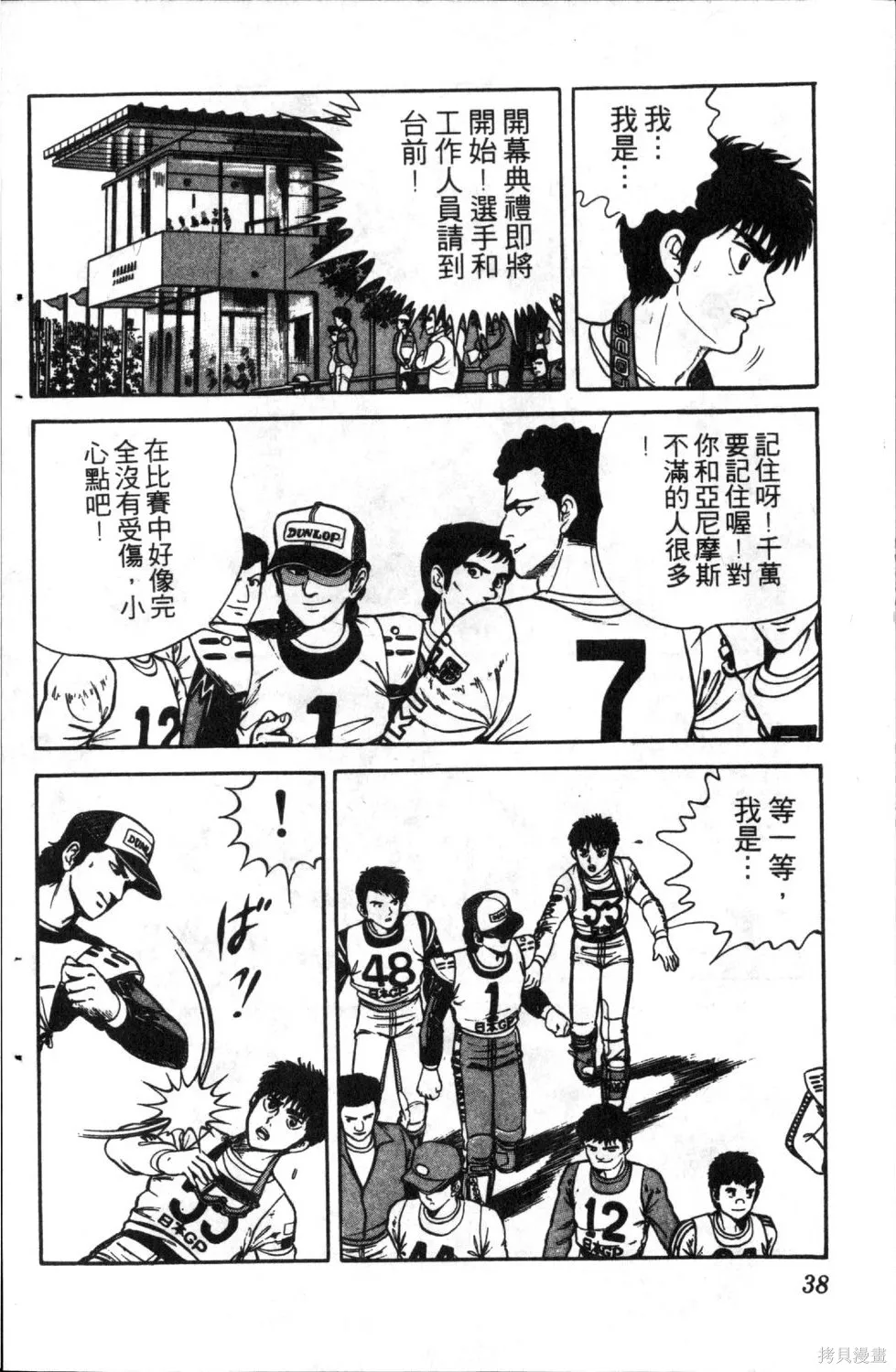 渾身是膽,第05卷,第40张