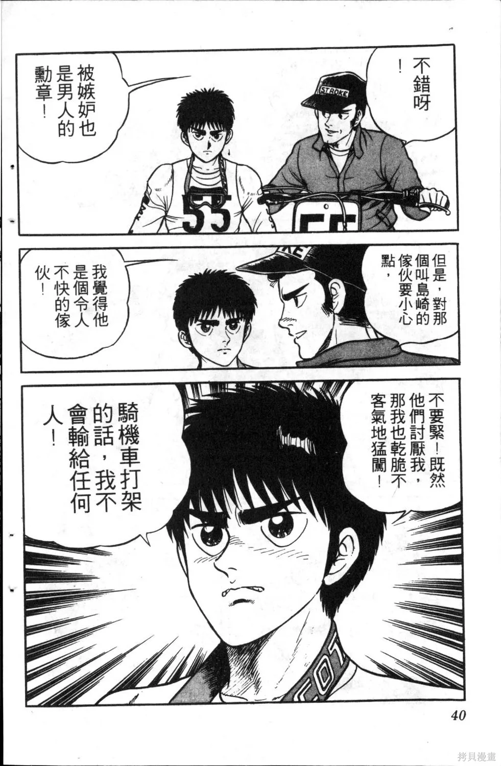 渾身是膽,第05卷,第42张
