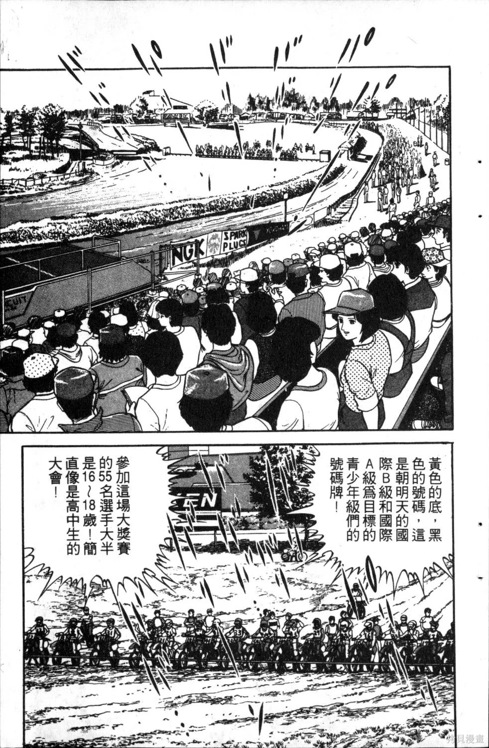 渾身是膽,第05卷,第45张