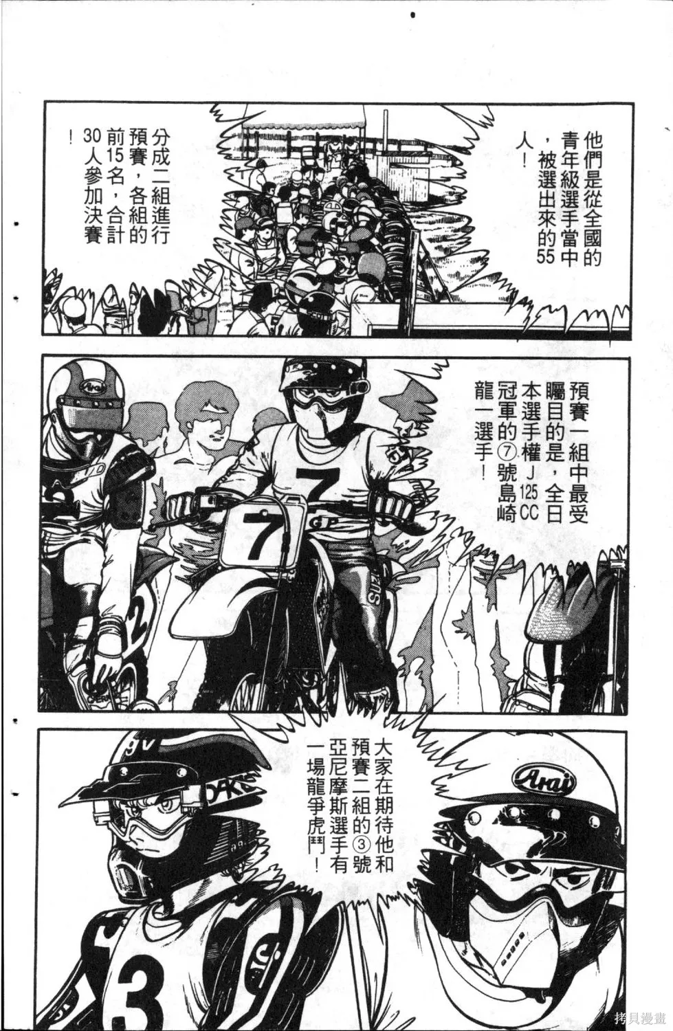 渾身是膽,第05卷,第46张