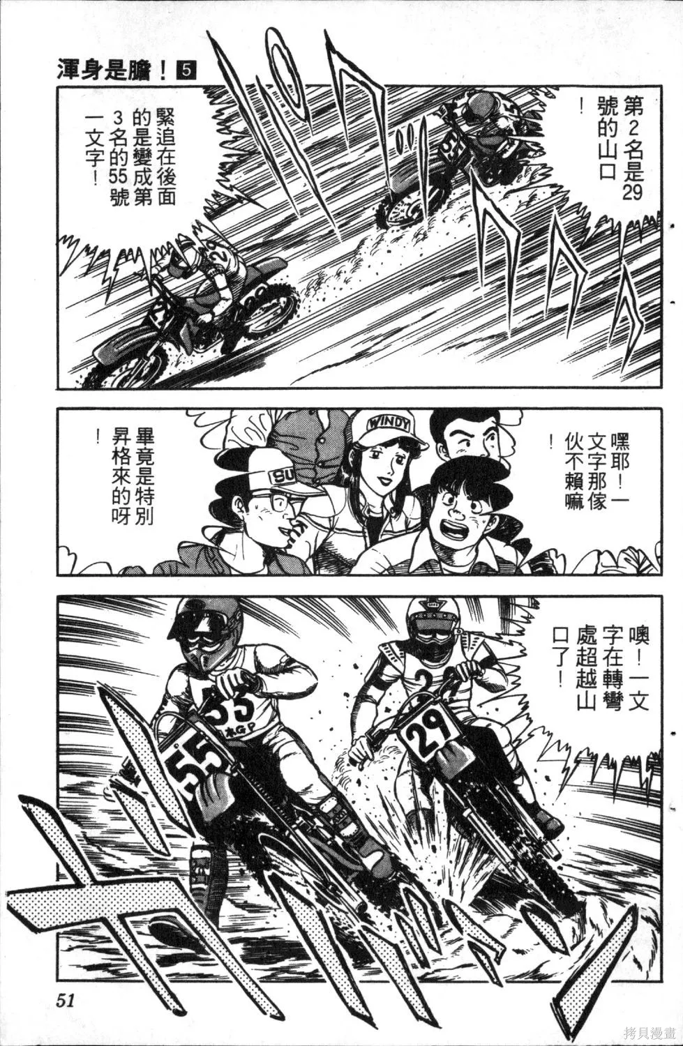 渾身是膽,第05卷,第53张