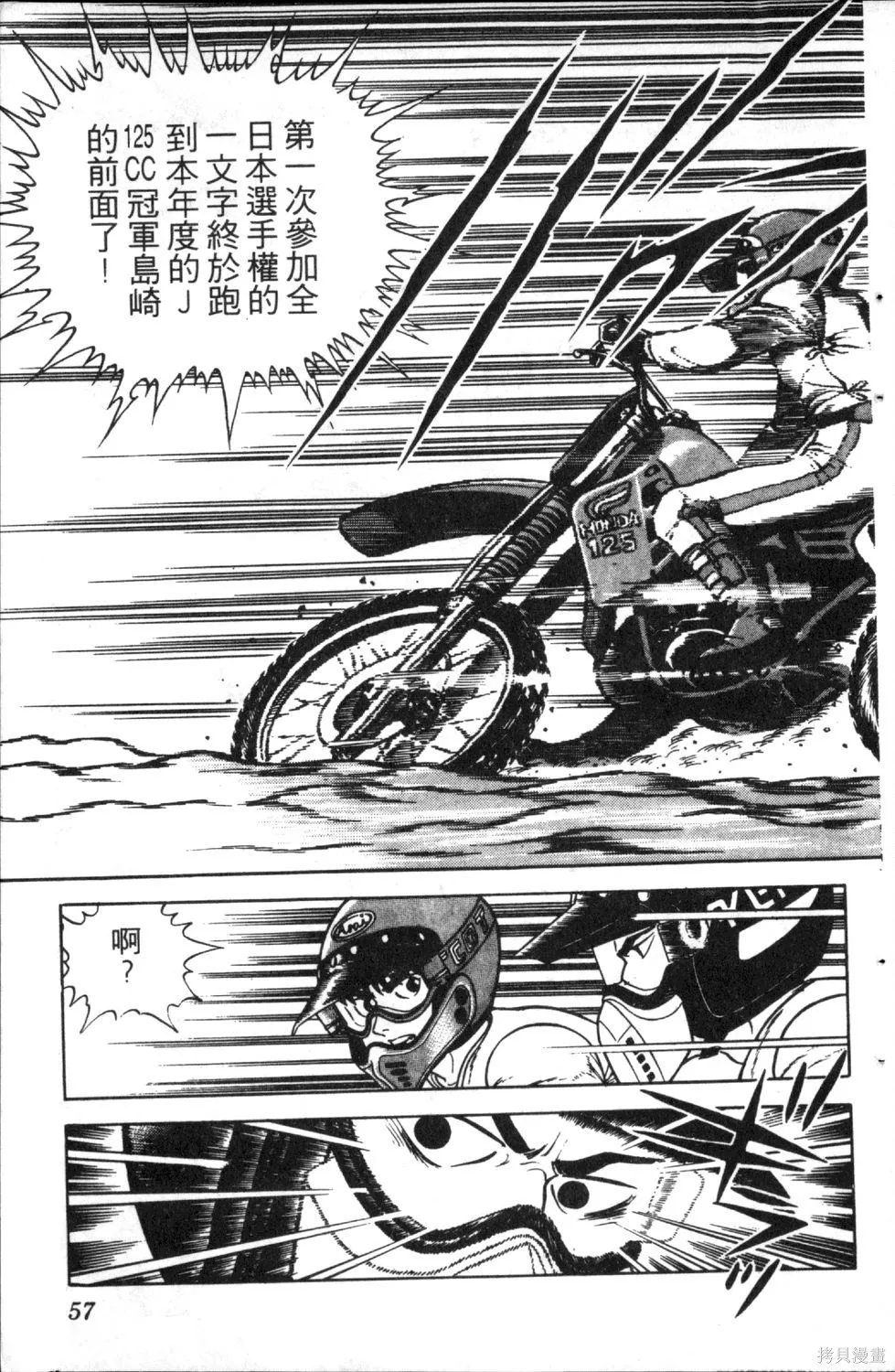 渾身是膽,第05卷,第59张
