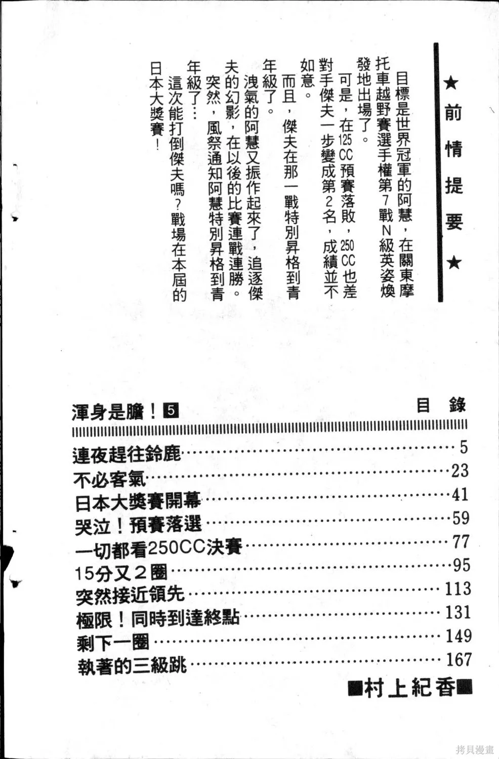 渾身是膽,第05卷,第6张