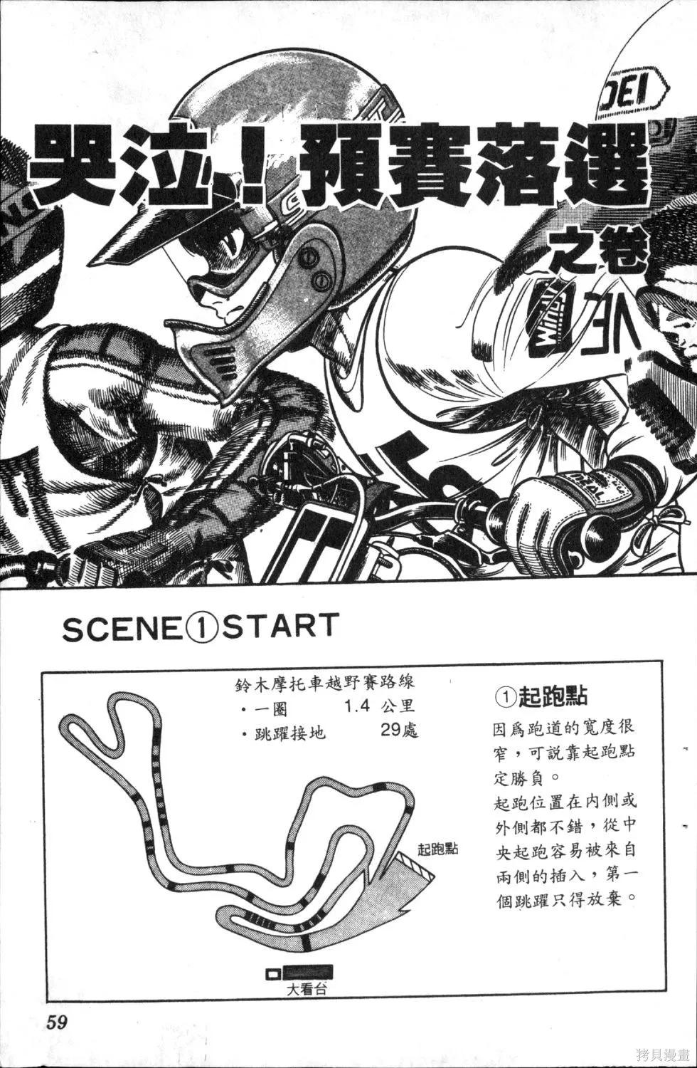 渾身是膽,第05卷,第61张
