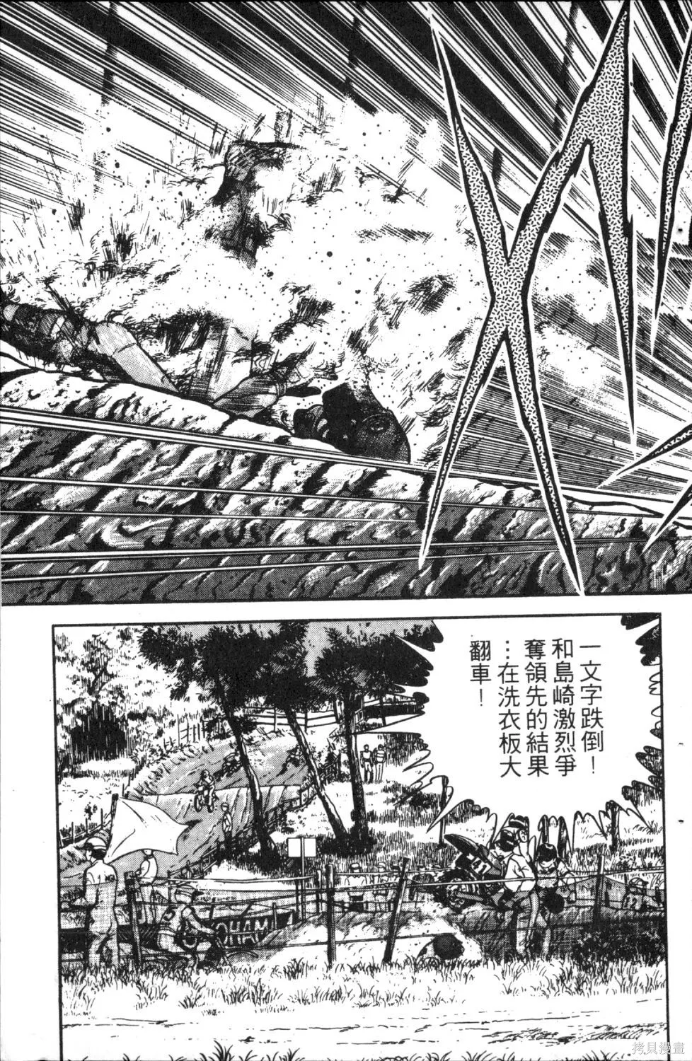 渾身是膽,第05卷,第63张