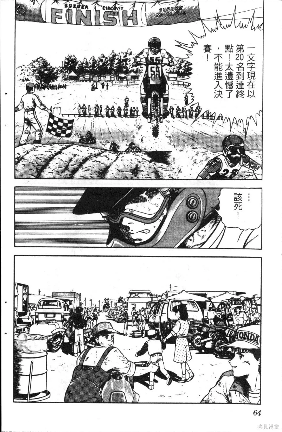 渾身是膽,第05卷,第66张