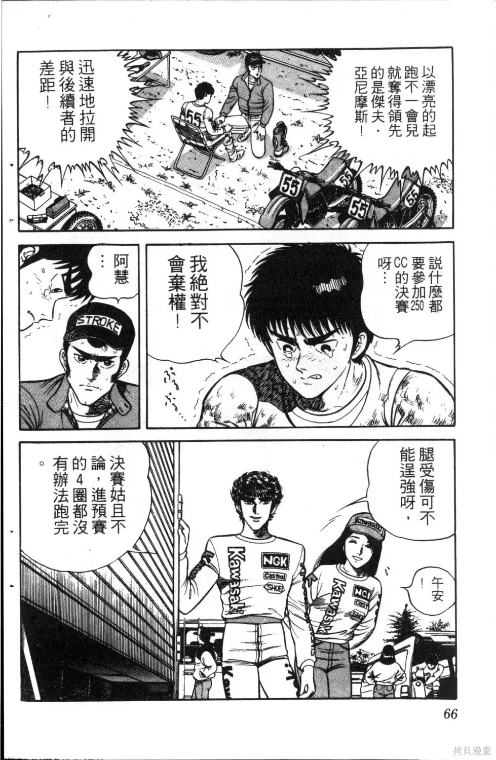 渾身是膽,第05卷,第68张