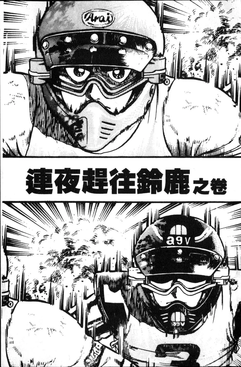 渾身是膽,第05卷,第7张