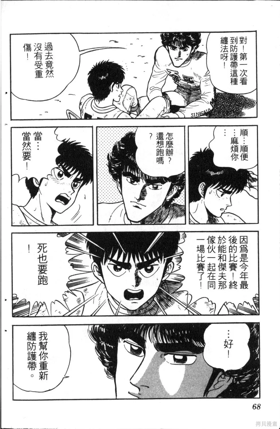 渾身是膽,第05卷,第70张
