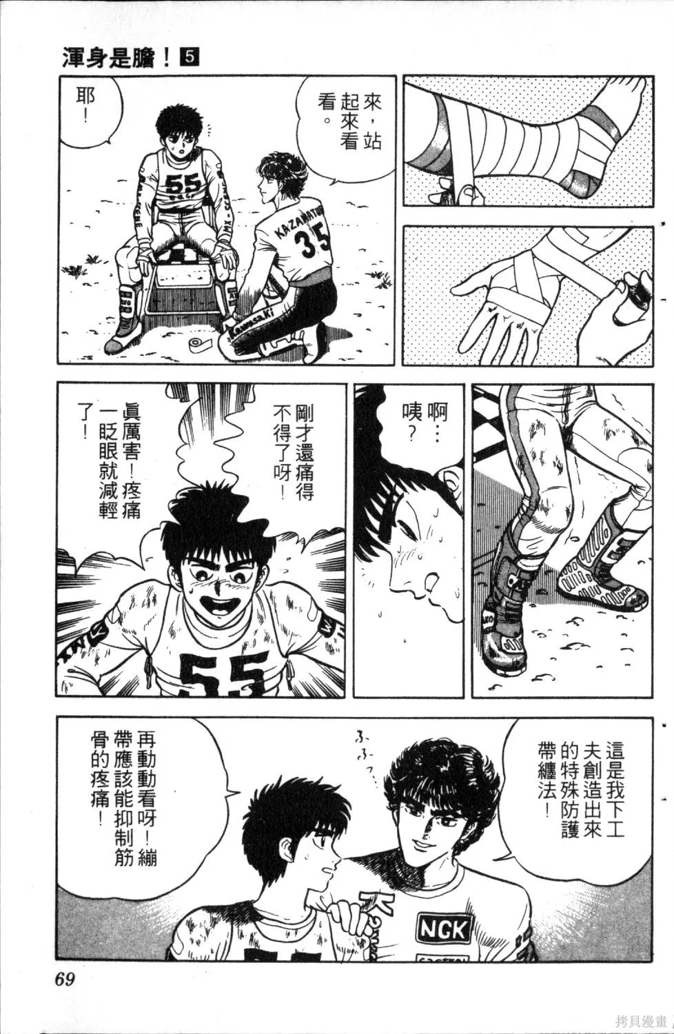 渾身是膽,第05卷,第71张