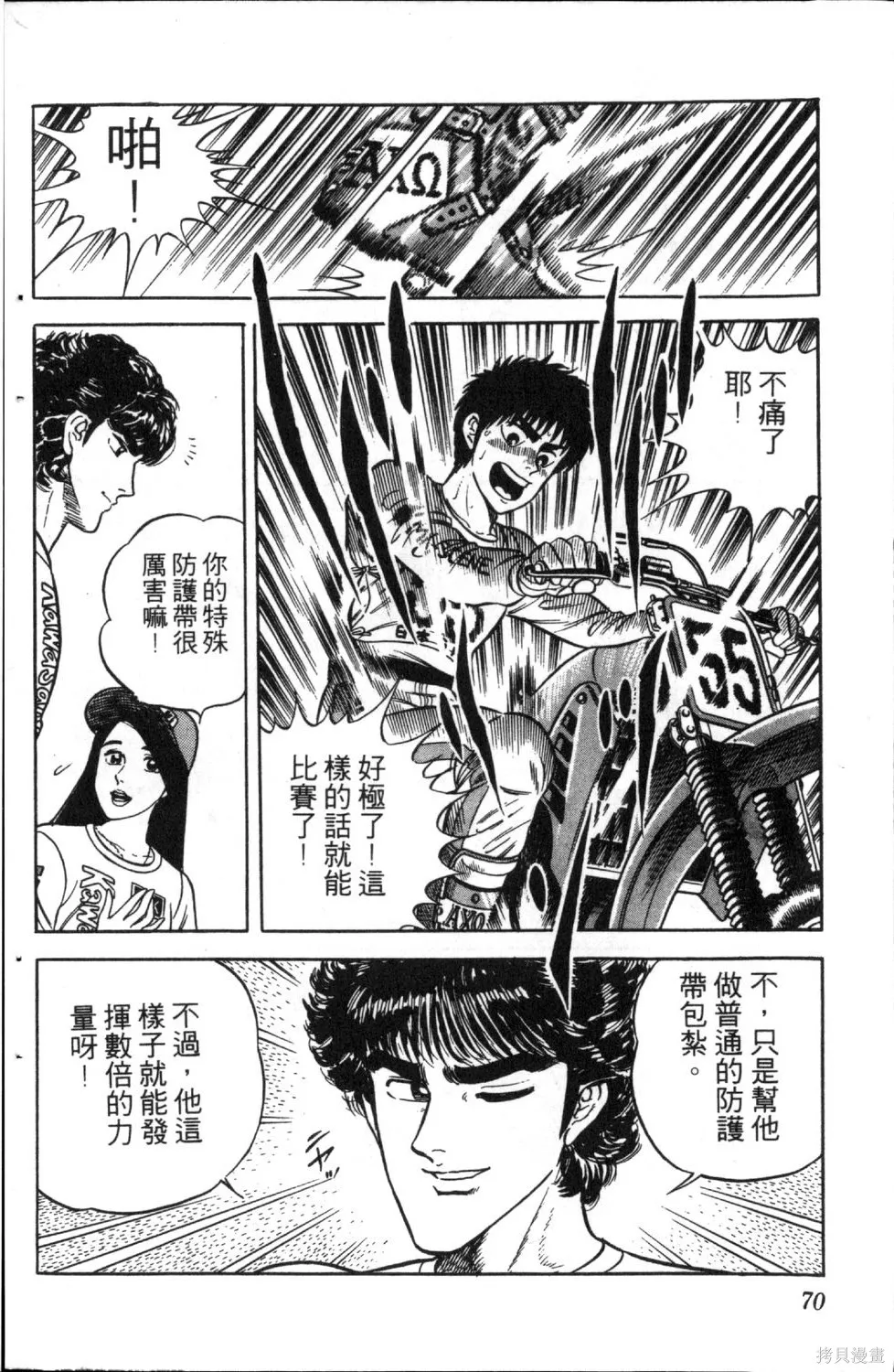 渾身是膽,第05卷,第72张