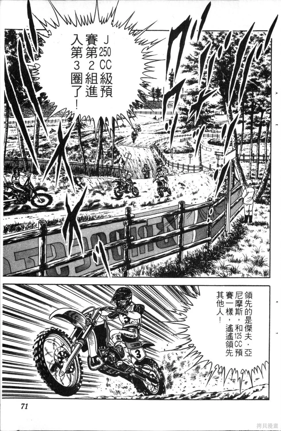 渾身是膽,第05卷,第73张