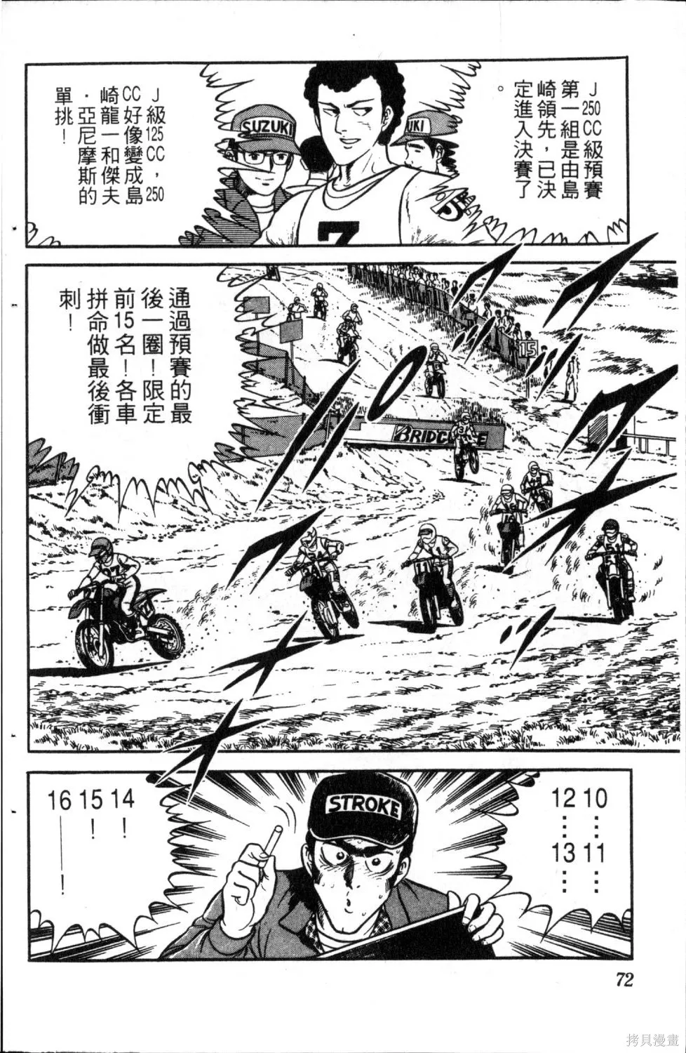 渾身是膽,第05卷,第74张