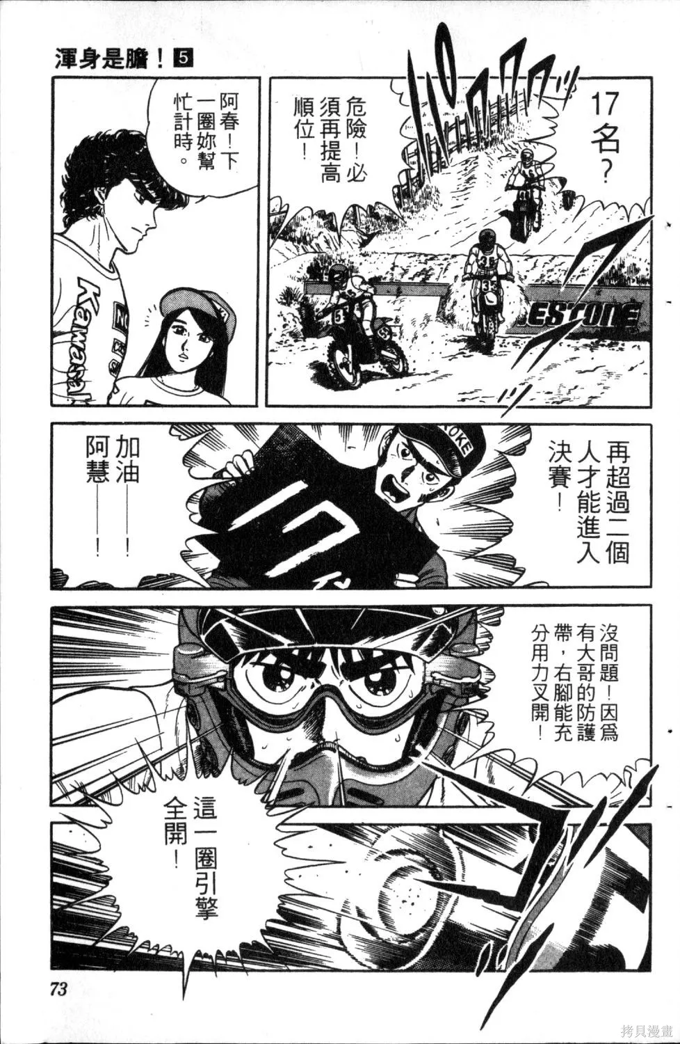 渾身是膽,第05卷,第75张