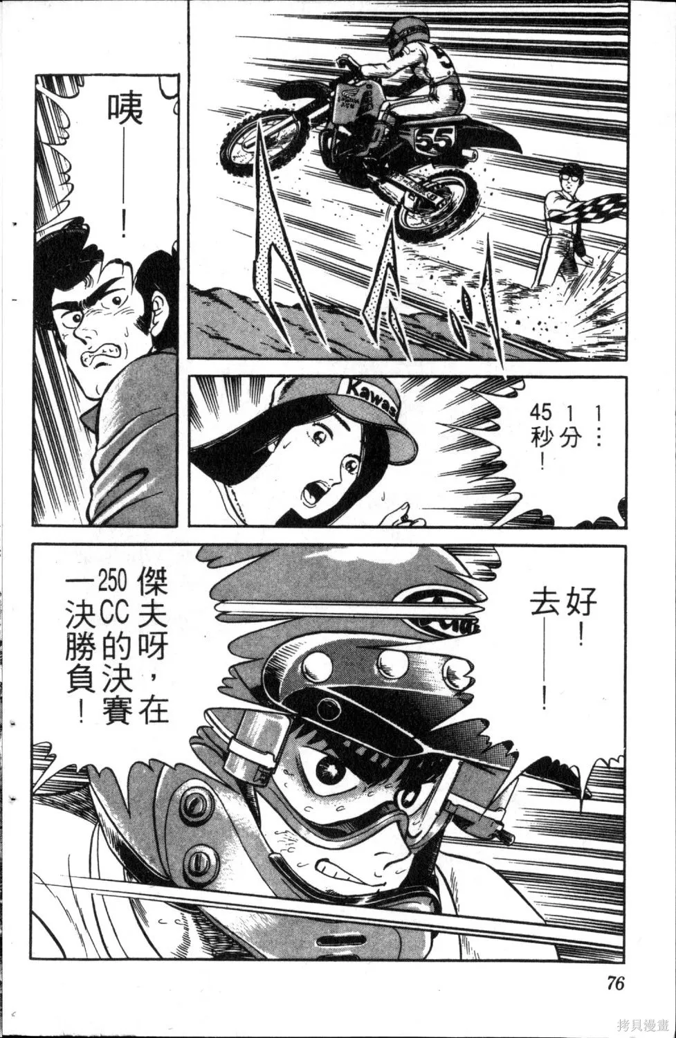 渾身是膽,第05卷,第78张