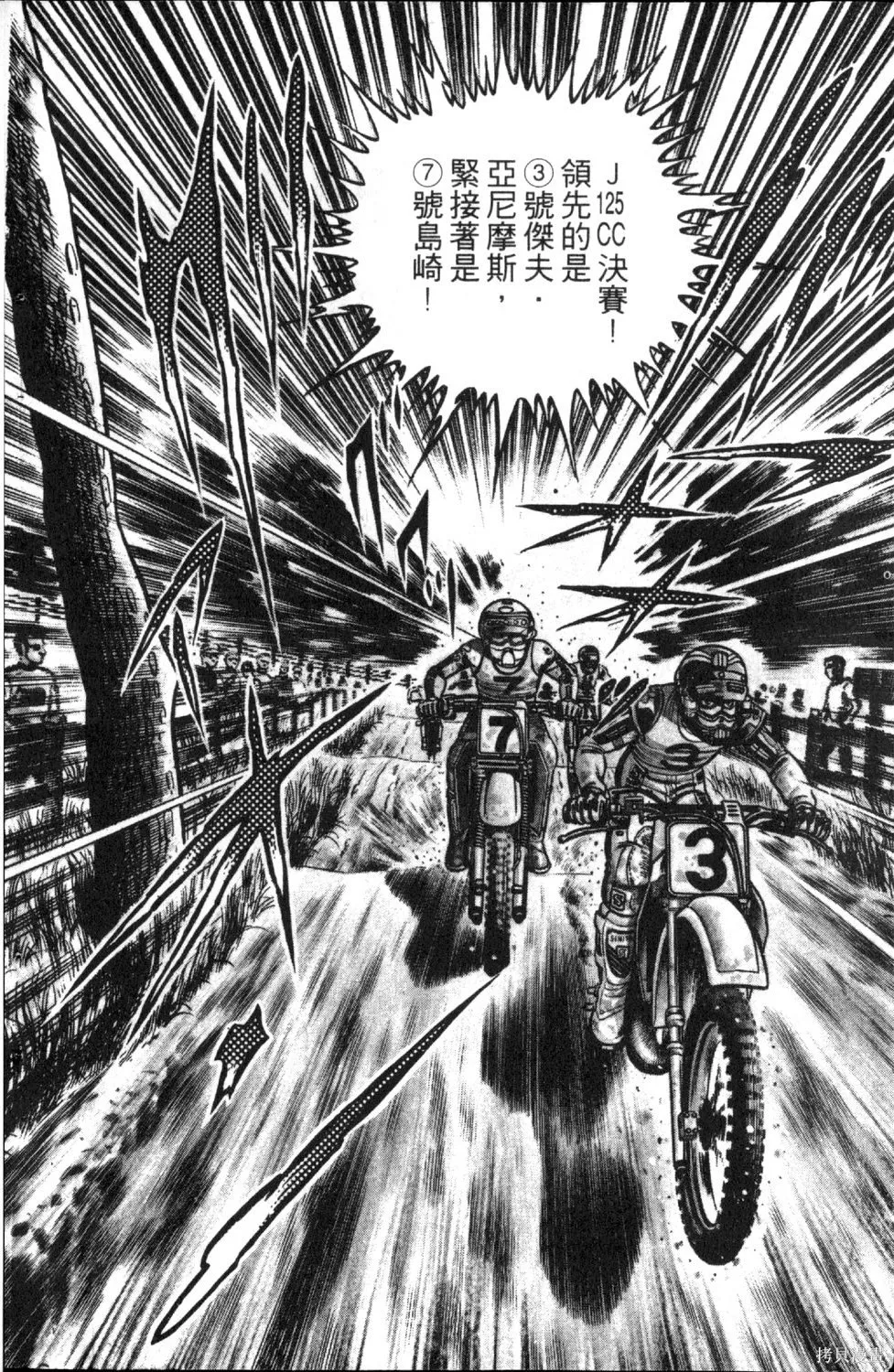 渾身是膽,第05卷,第80张