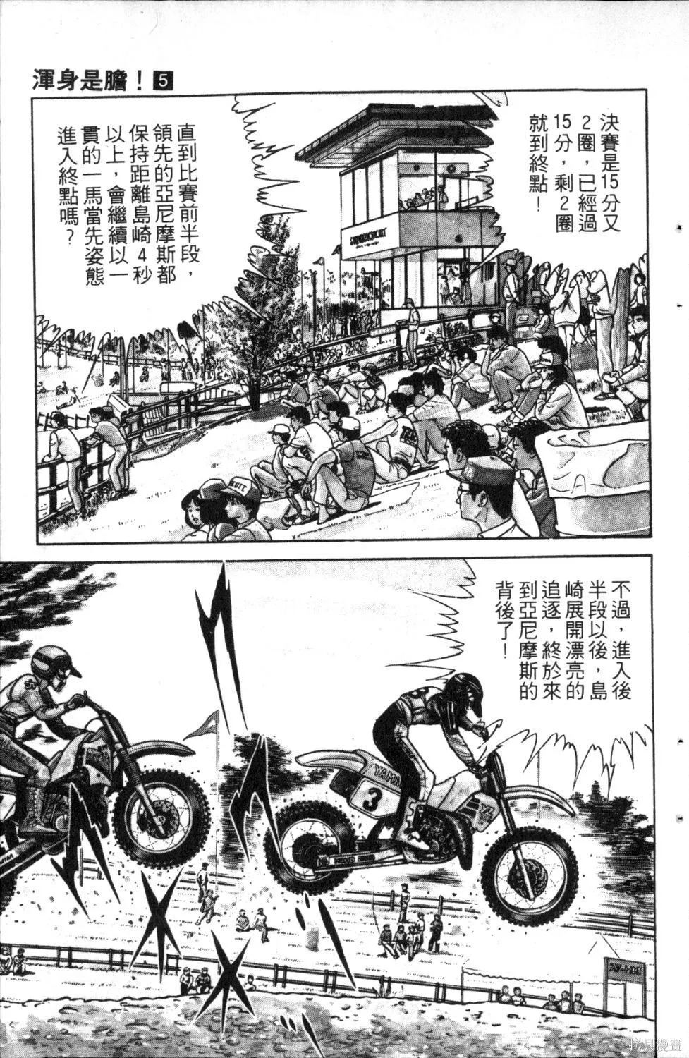 渾身是膽,第05卷,第81张