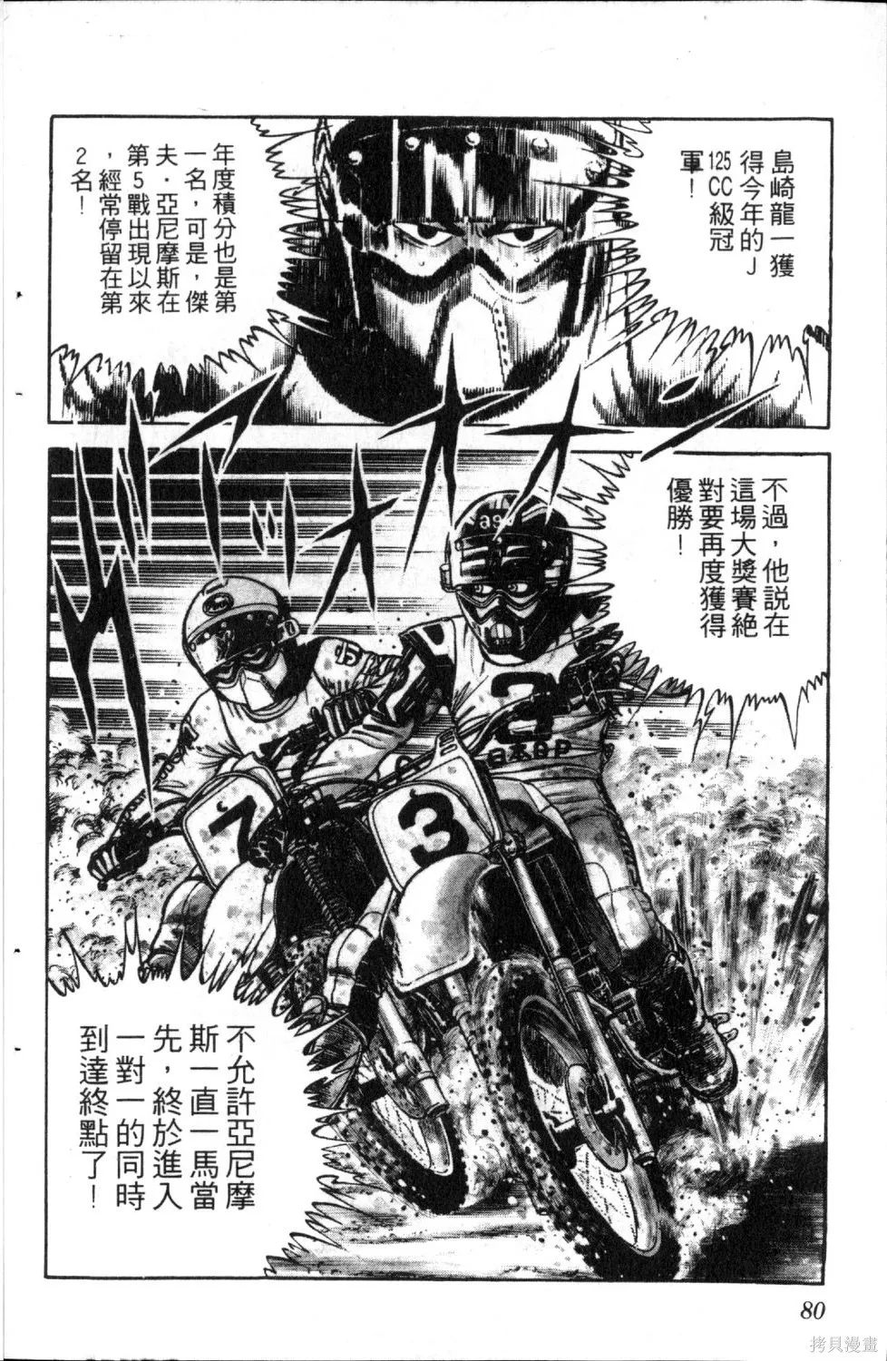 渾身是膽,第05卷,第82张