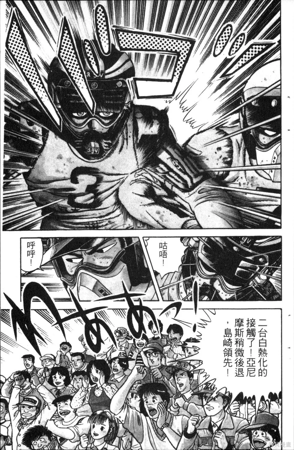 渾身是膽,第05卷,第85张