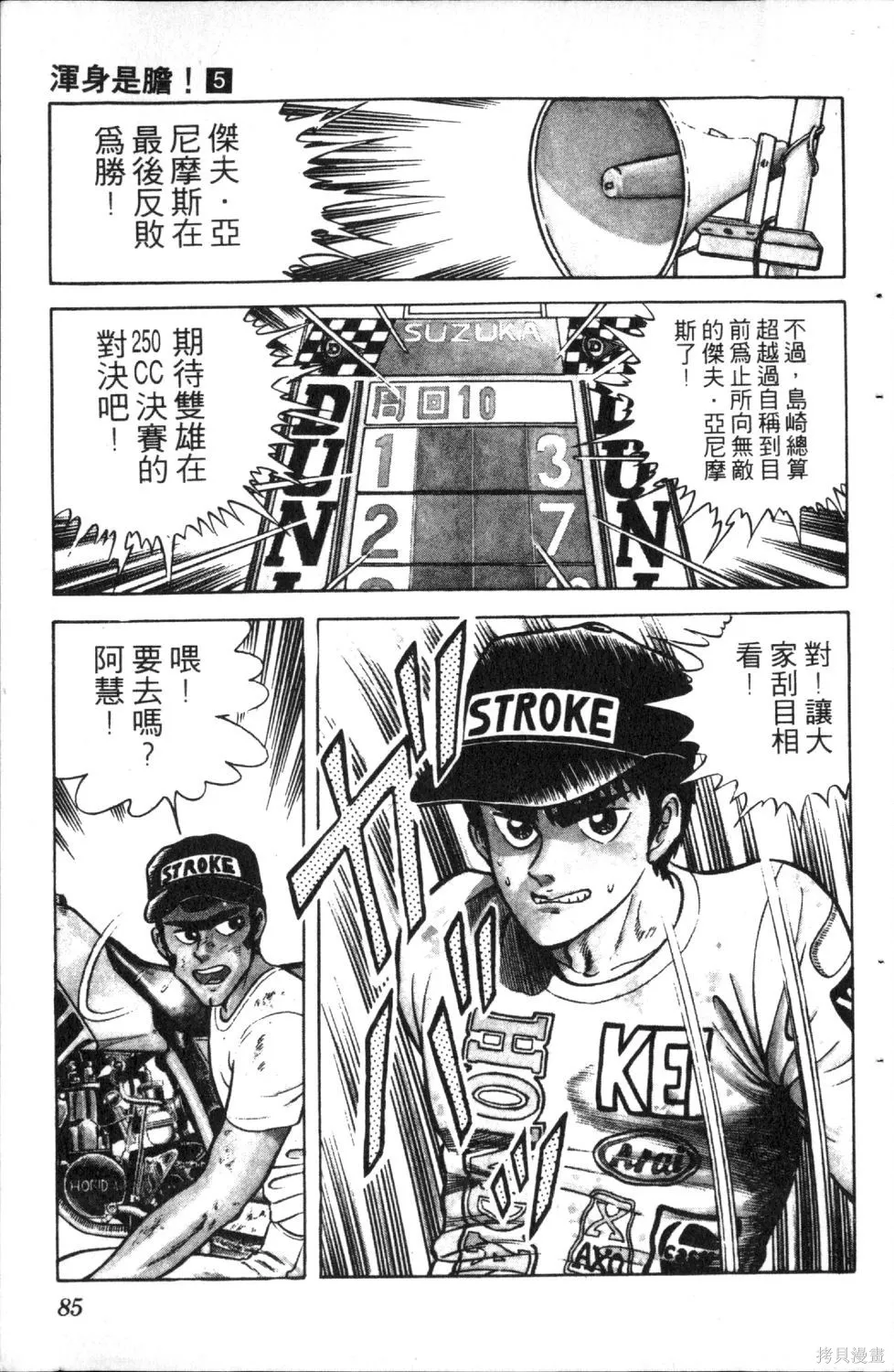 渾身是膽,第05卷,第87张