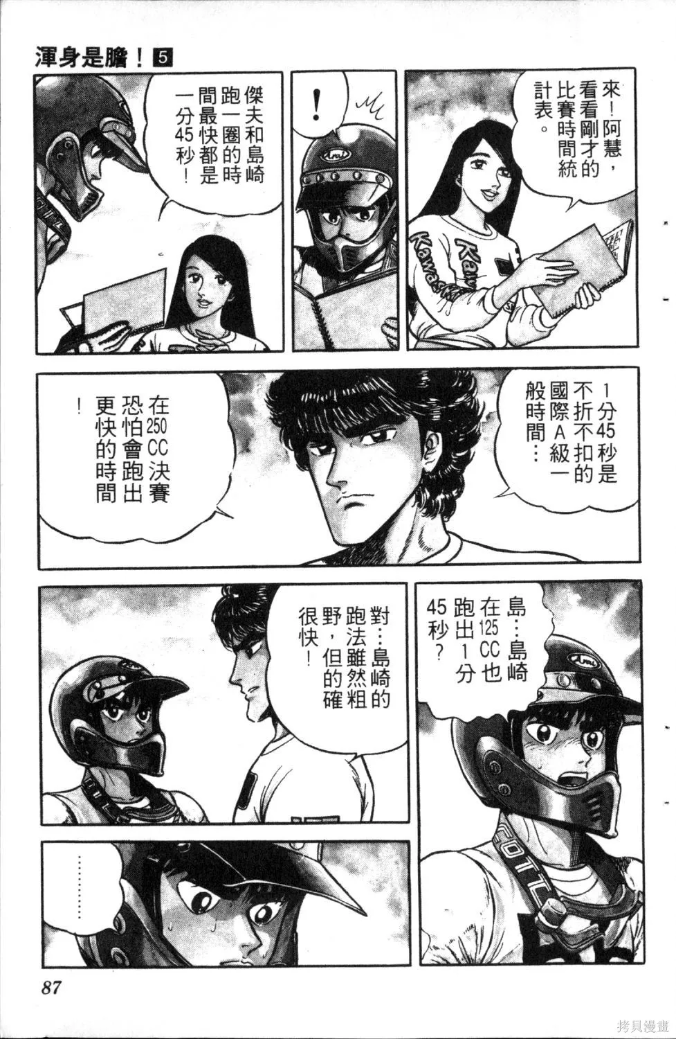渾身是膽,第05卷,第89张