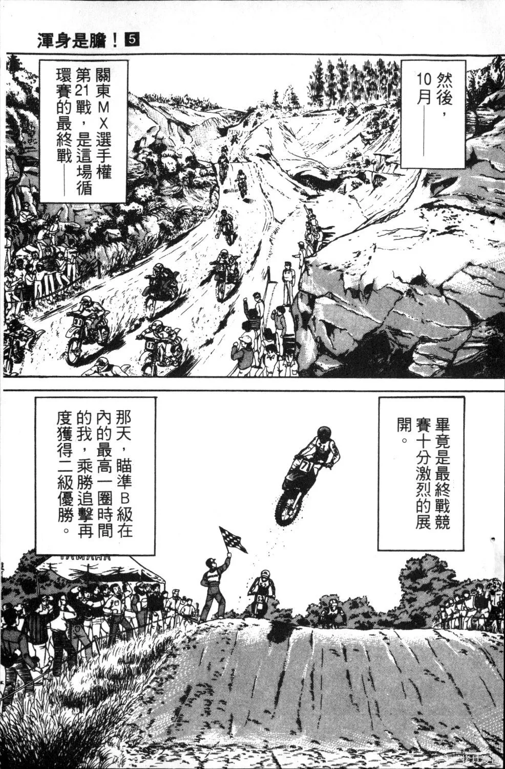 渾身是膽,第05卷,第9张