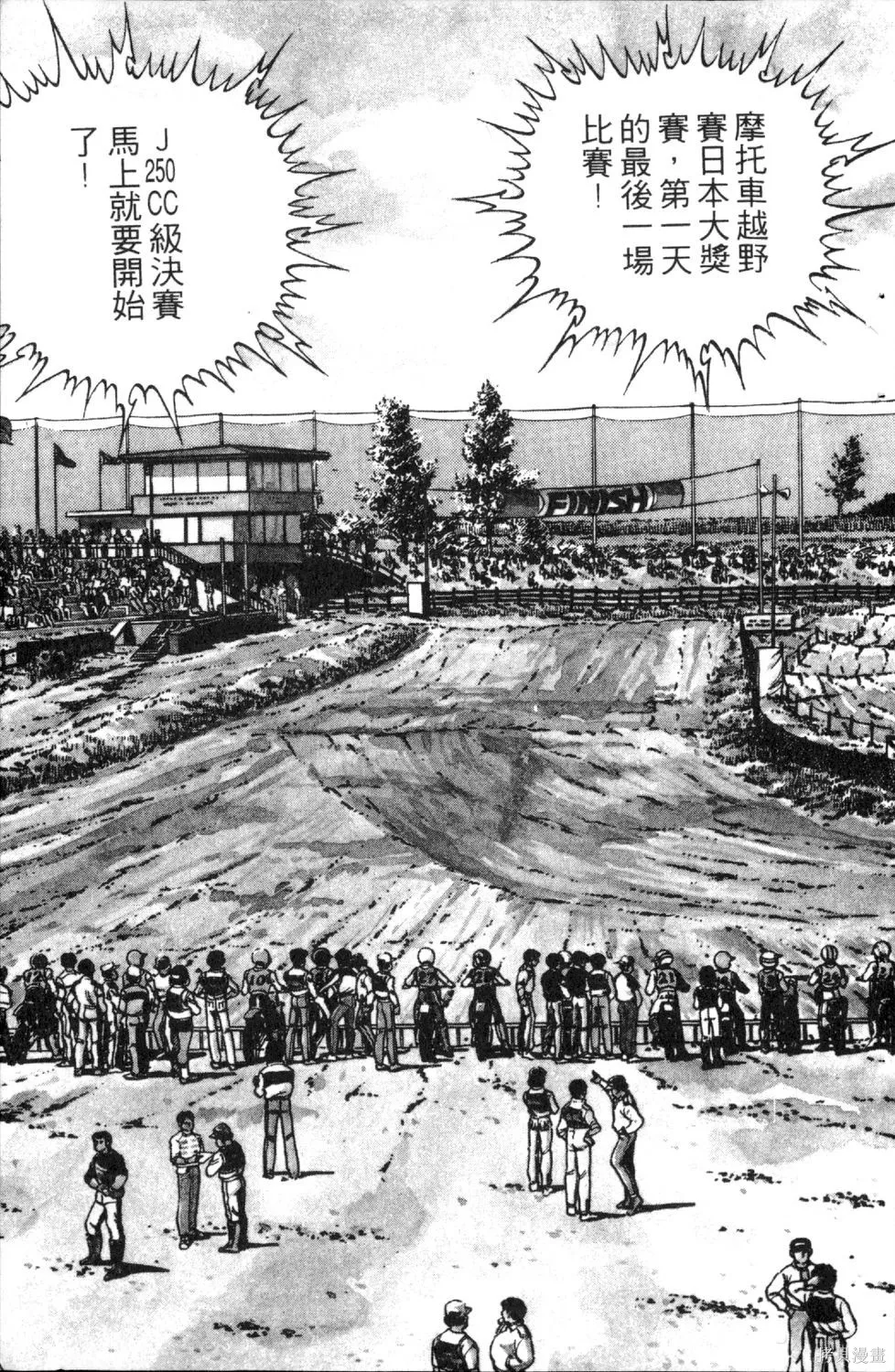 渾身是膽,第05卷,第91张