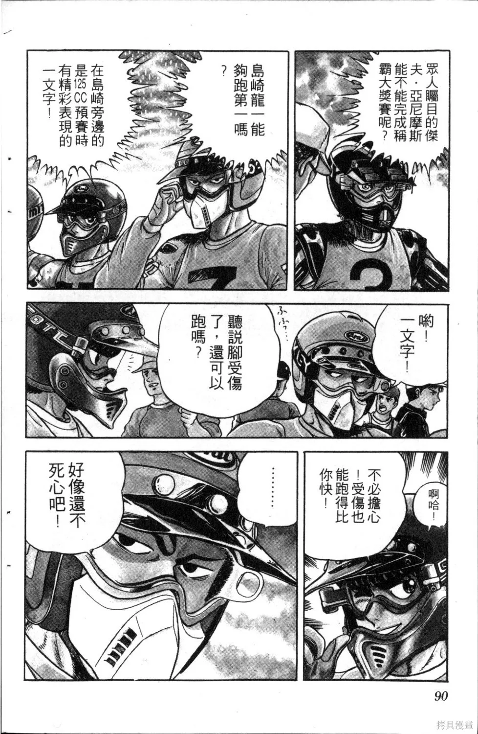 渾身是膽,第05卷,第92张