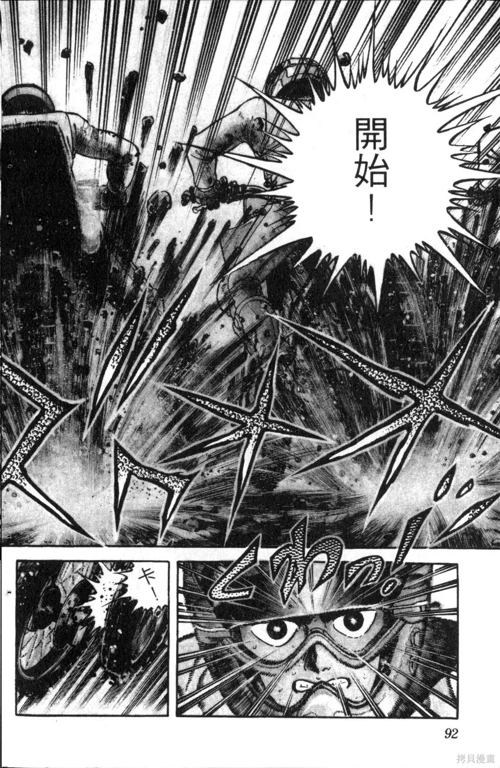 渾身是膽,第05卷,第94张