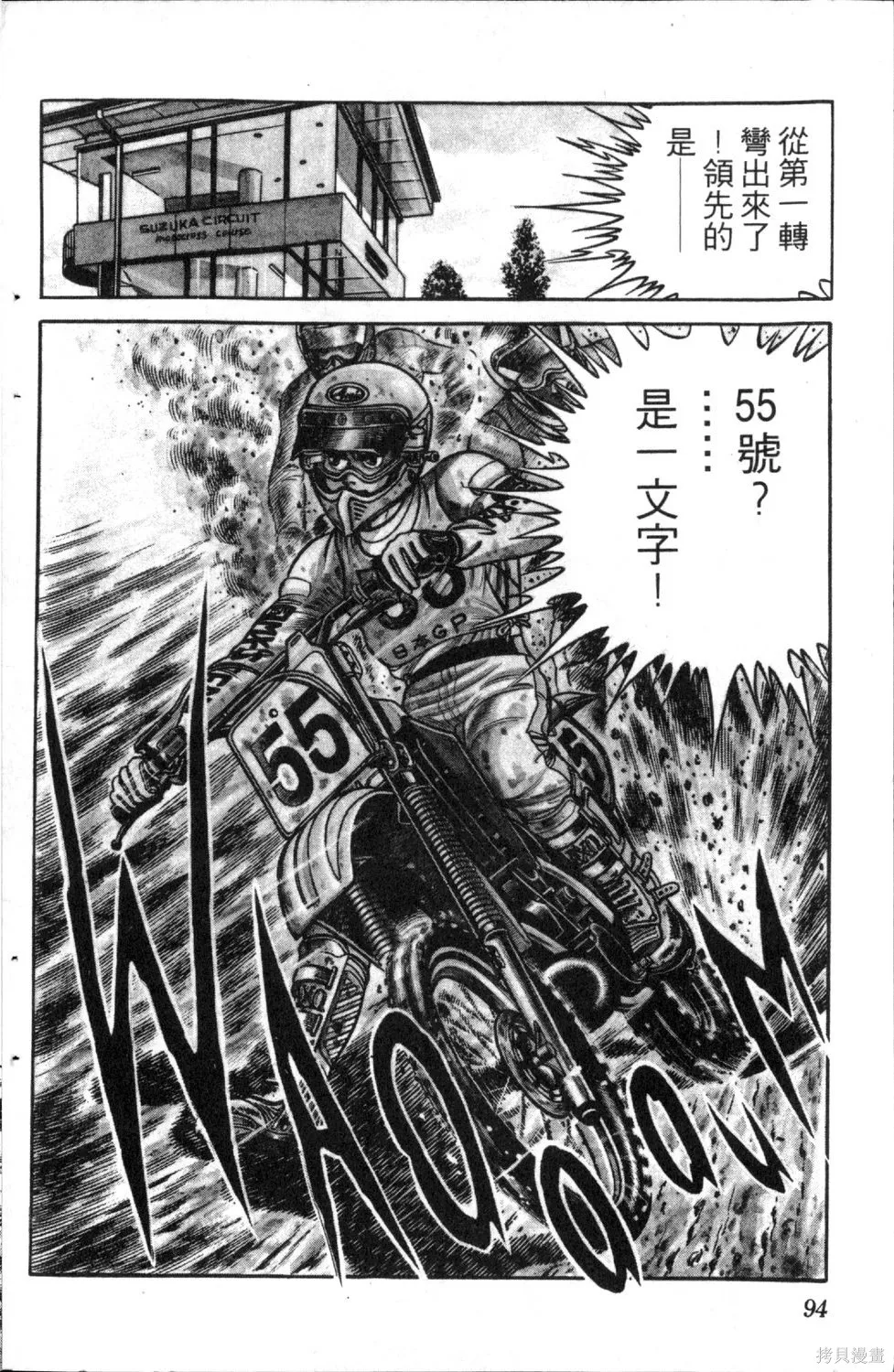 渾身是膽,第05卷,第96张