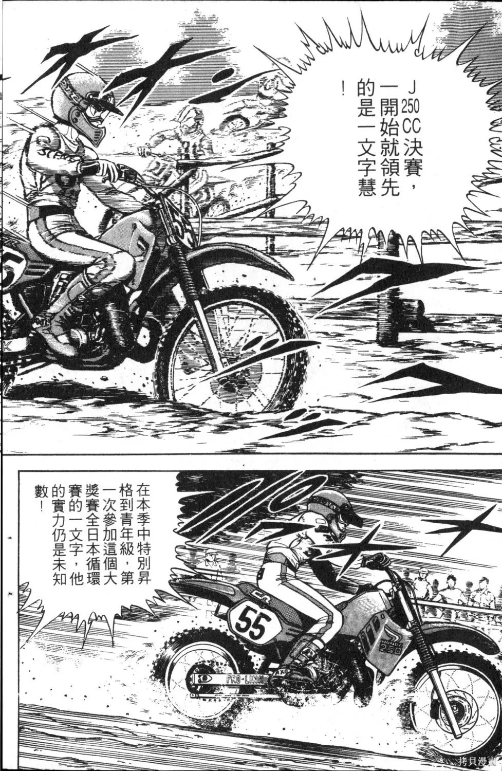 渾身是膽,第05卷,第98张
