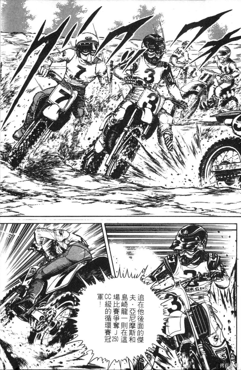 渾身是膽,第05卷,第99张