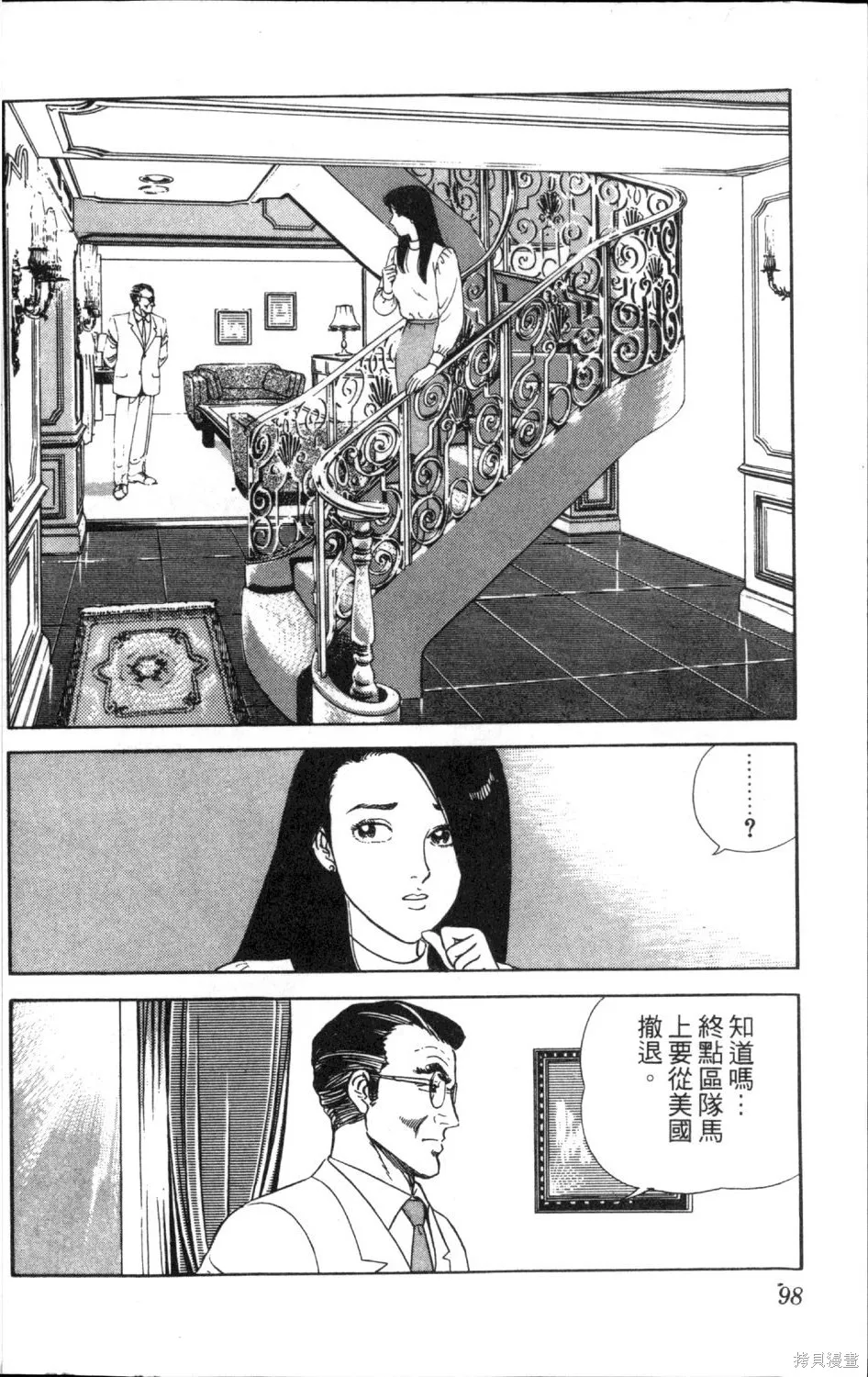 渾身是膽,第12卷,第100张