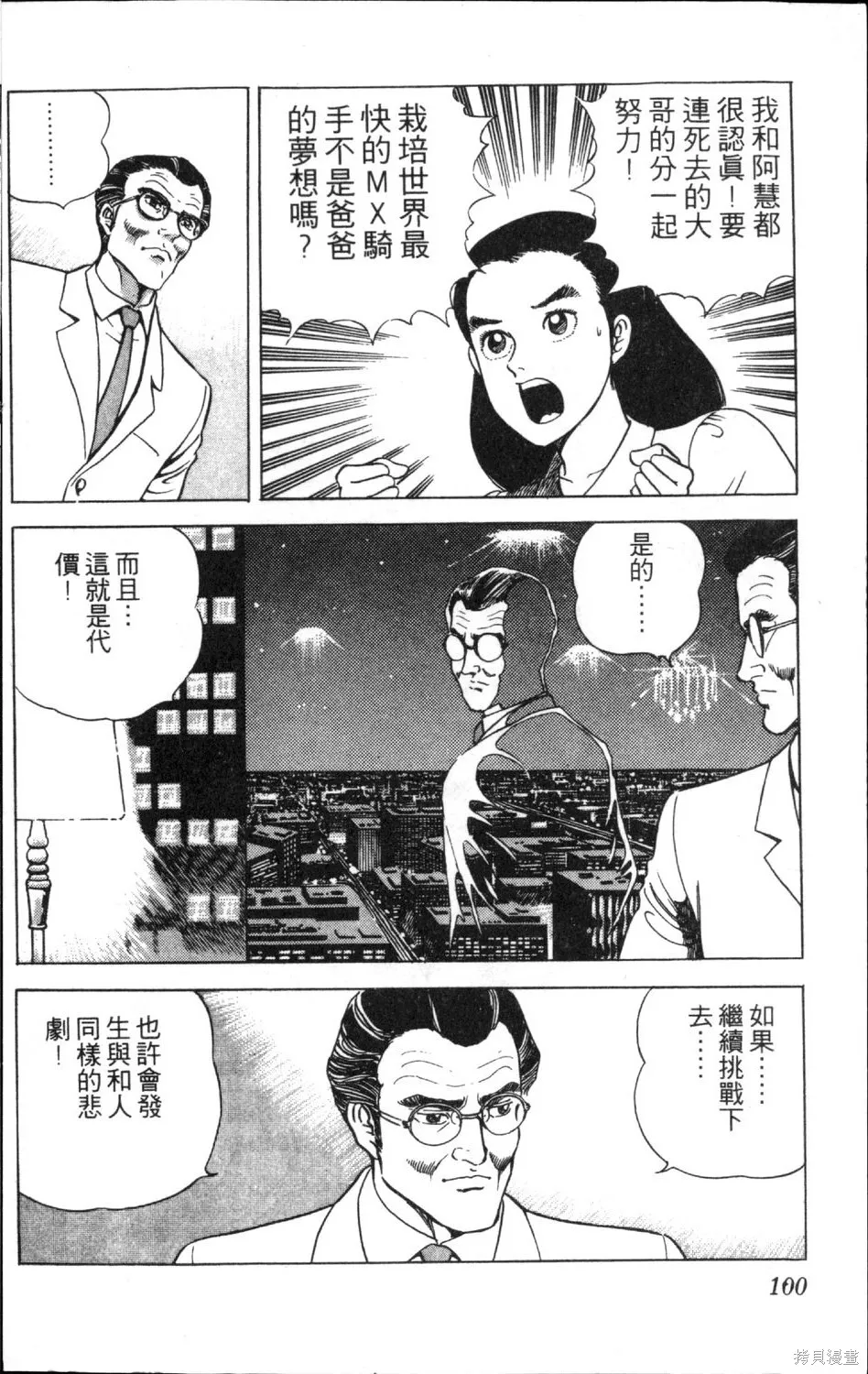 渾身是膽,第12卷,第102张