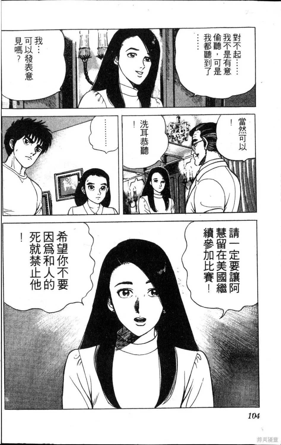 渾身是膽,第12卷,第106张