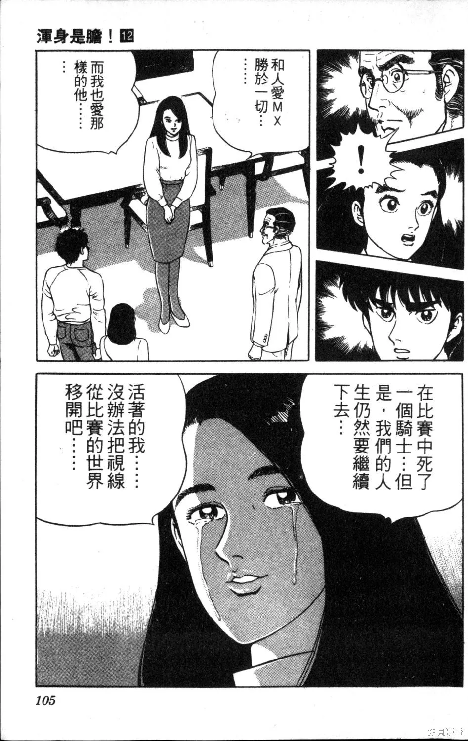 渾身是膽,第12卷,第107张