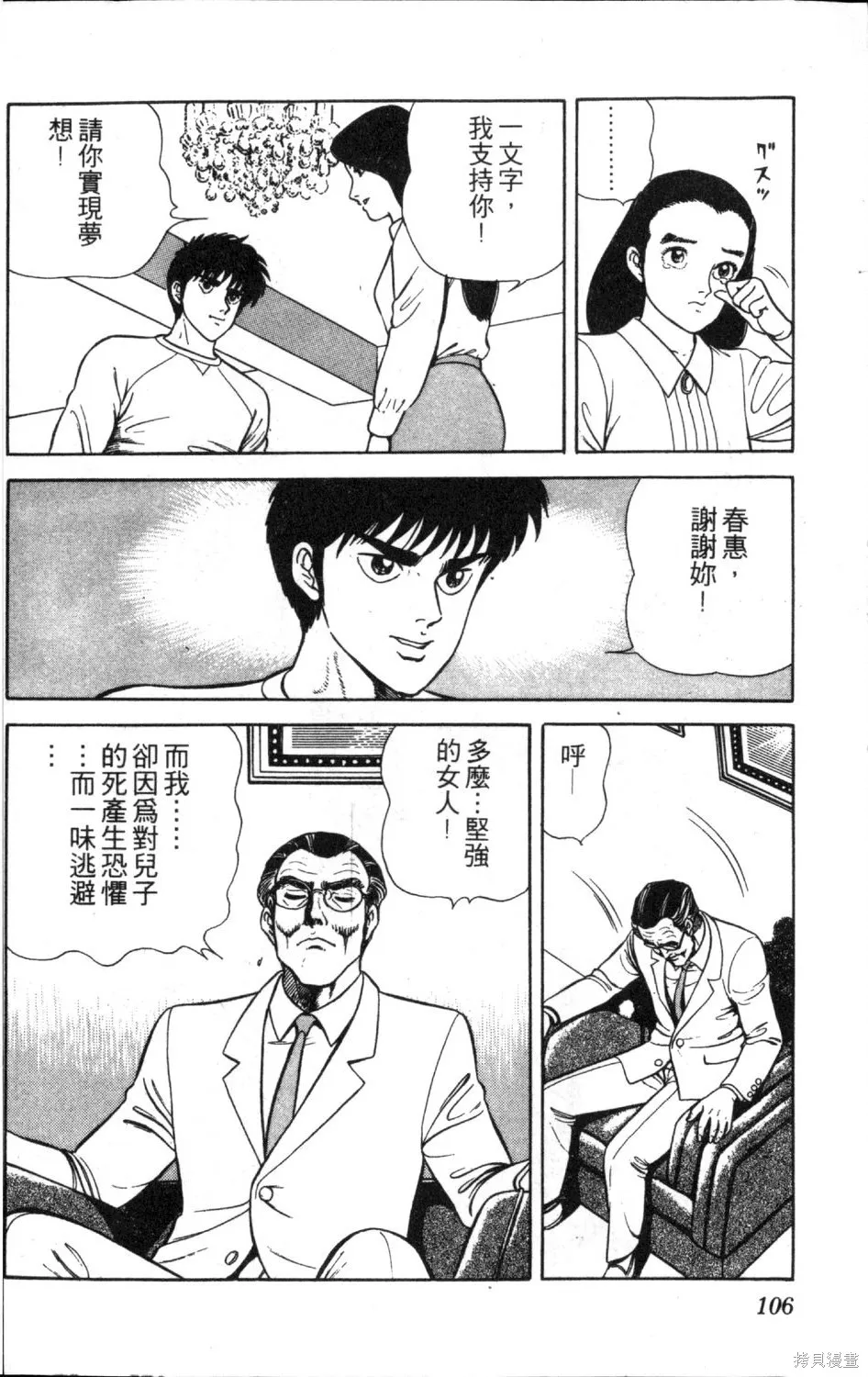 渾身是膽,第12卷,第108张