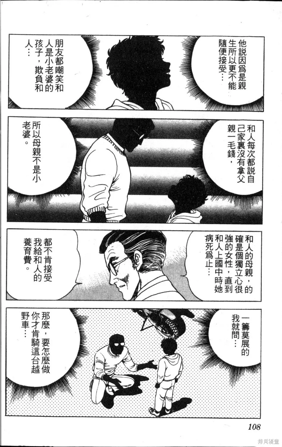 渾身是膽,第12卷,第110张