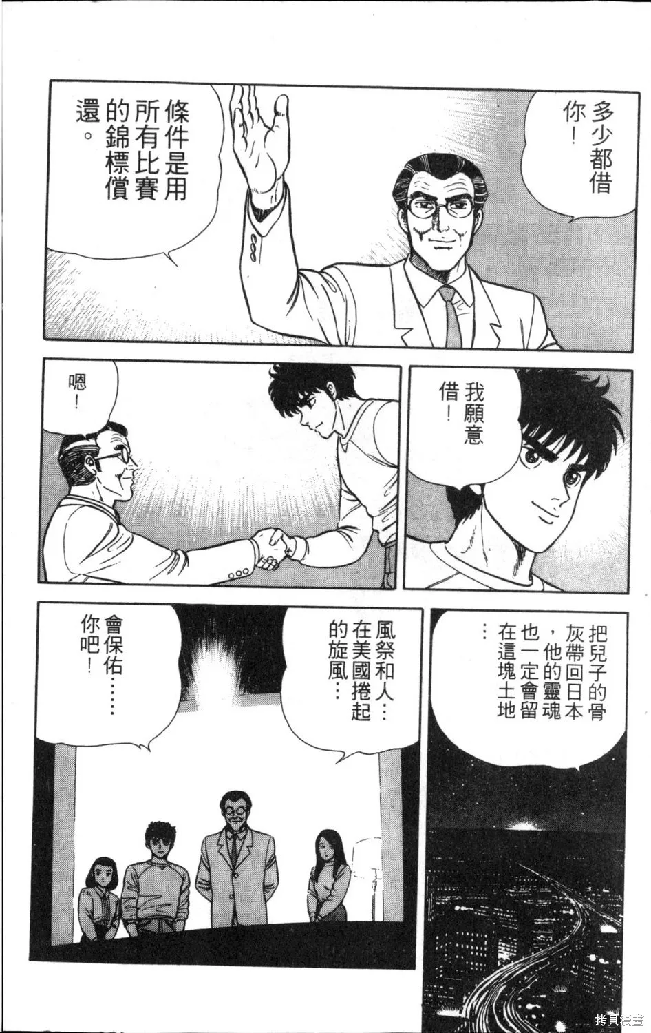 渾身是膽,第12卷,第112张