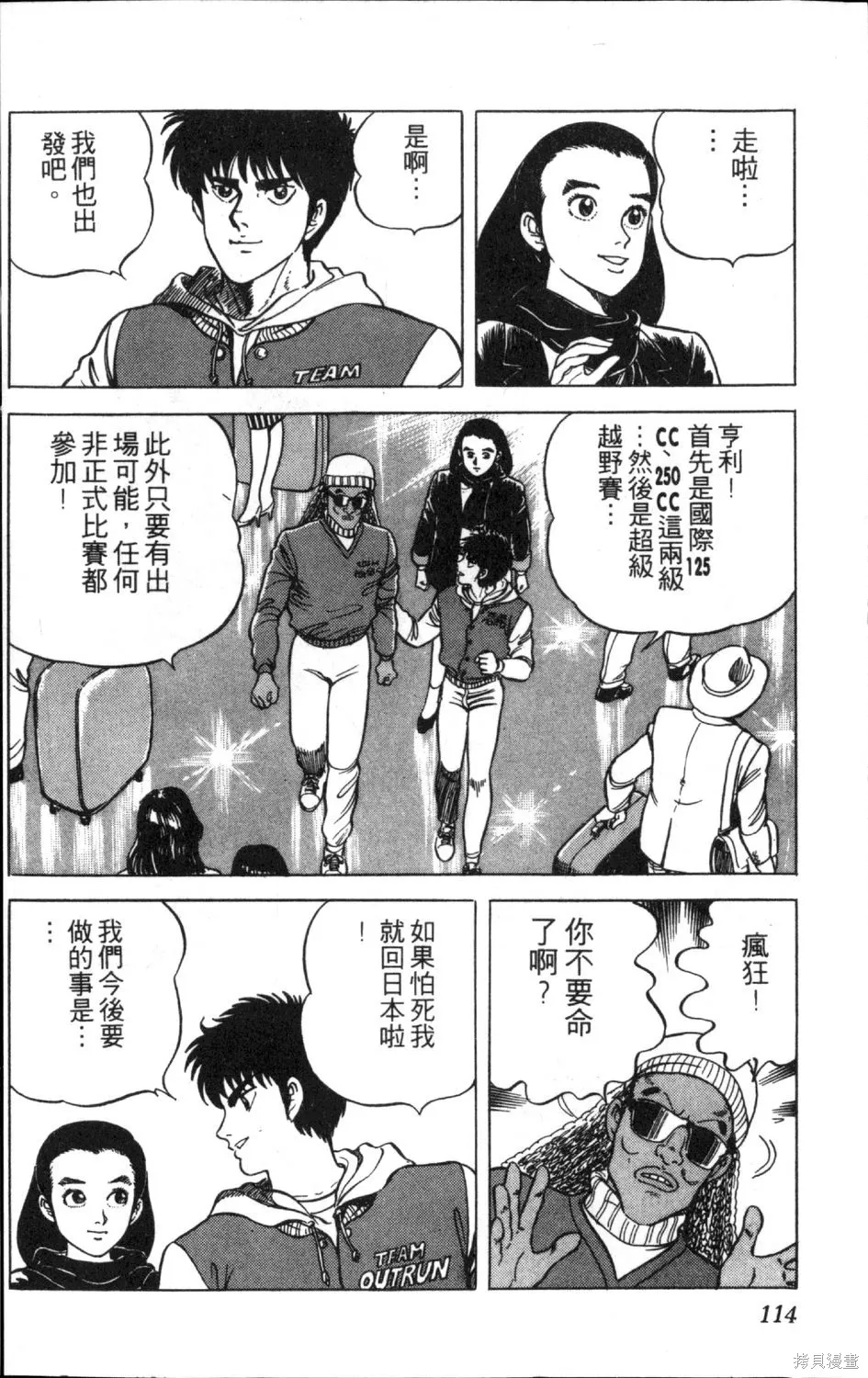 渾身是膽,第12卷,第116张