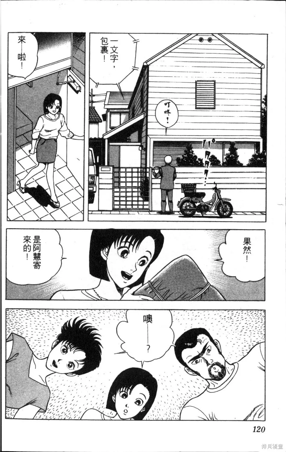 渾身是膽,第12卷,第122张