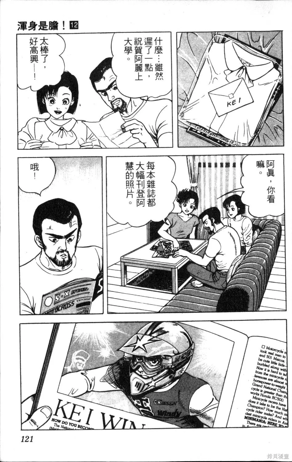 渾身是膽,第12卷,第123张