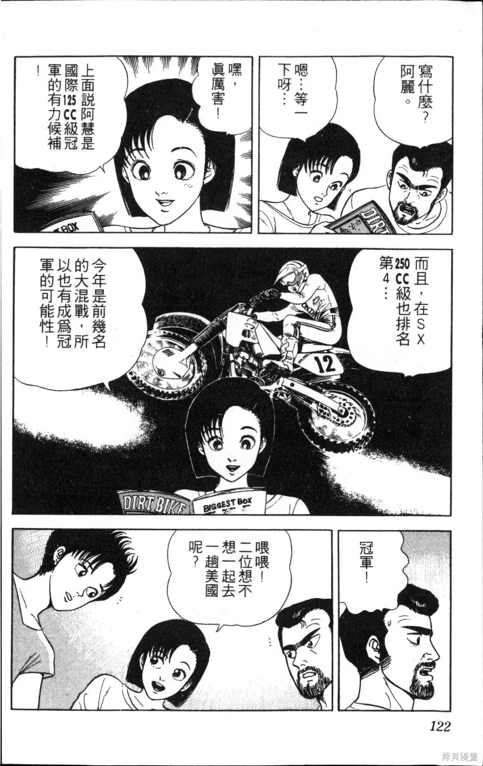 渾身是膽,第12卷,第124张